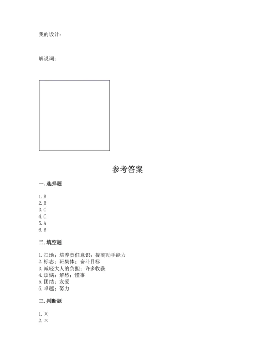 部编版四年级上册道德与法治期中测试卷附参考答案【名师推荐】.docx