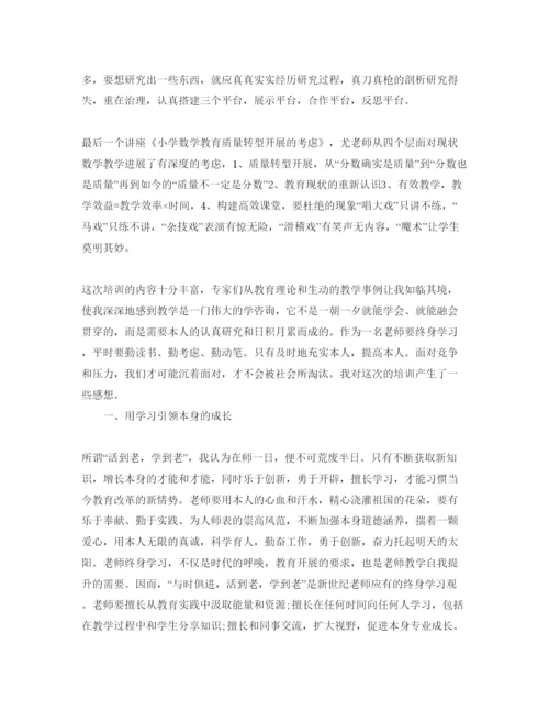 精编教师暑假参加培训后的参考心得体会参考范文5篇.docx