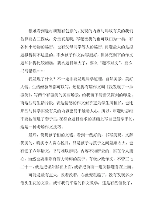 作文我发现了阅后反思