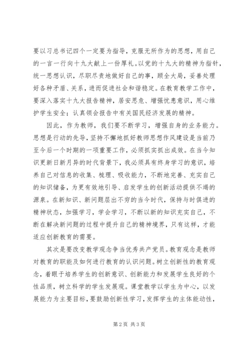 学习十九大政治学习心得5篇 (2).docx