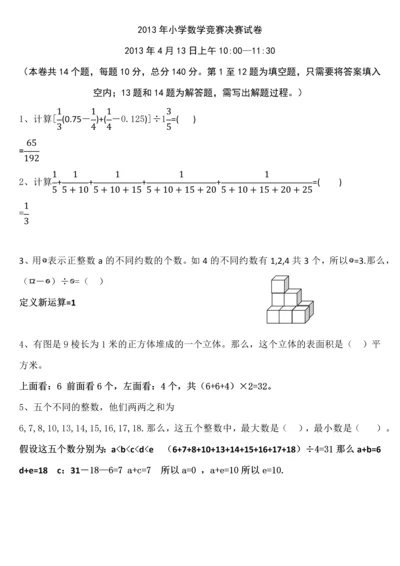 2013奥数决赛试题及解答MicrosoftOfficeWord文档.docx