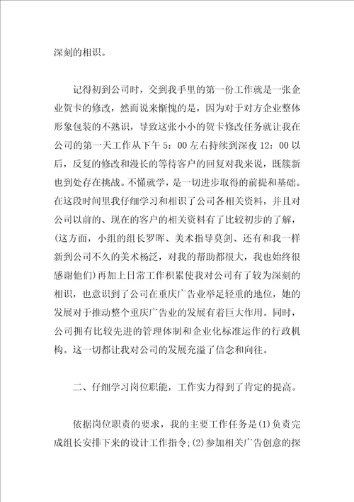 设计师转正自我鉴定书