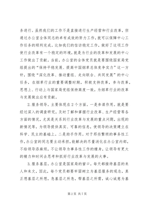 立足本职，敬业爱岗，永保共产党员的先进性.docx