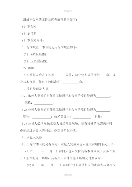 修路施工分包合同书.docx