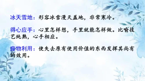 部编版语文四年级上册第六单元复习课件