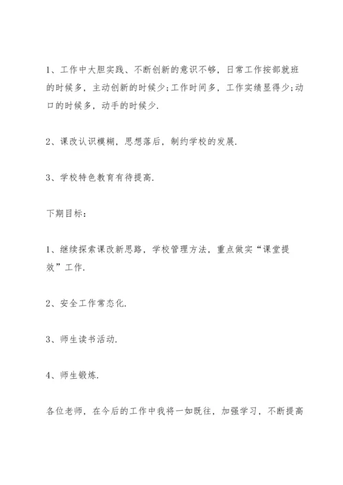 初中校长的述职报告.docx