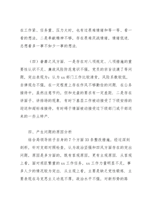 学校党支部组织生活会对照检查材料.docx