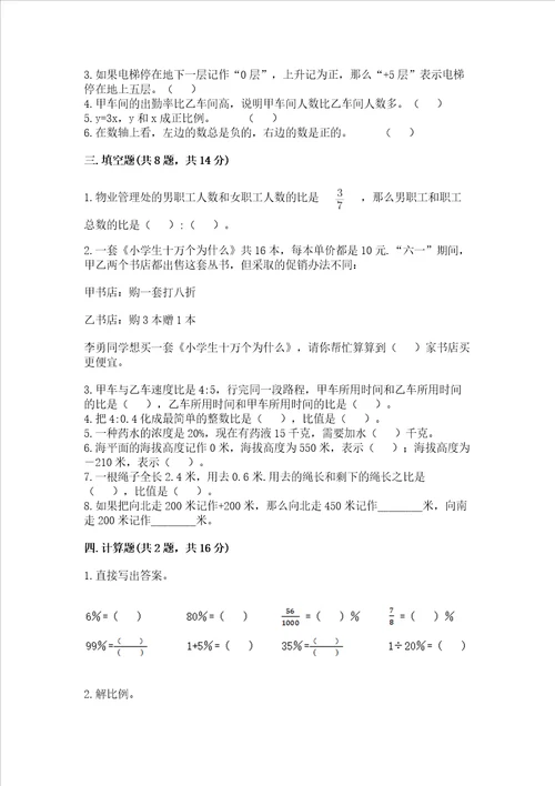 青岛版六年级下册数学期末测试卷标准卷