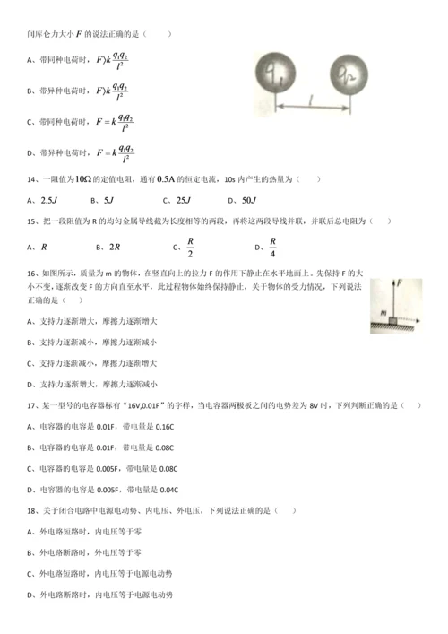 山东省2018年夏季普通高中学业水平考试物理真题.docx