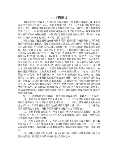 碳排放约束下的XX省煤炭消费量预测