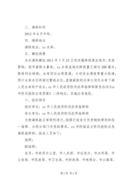 防汛救援抢险应急演练方案 (2).docx