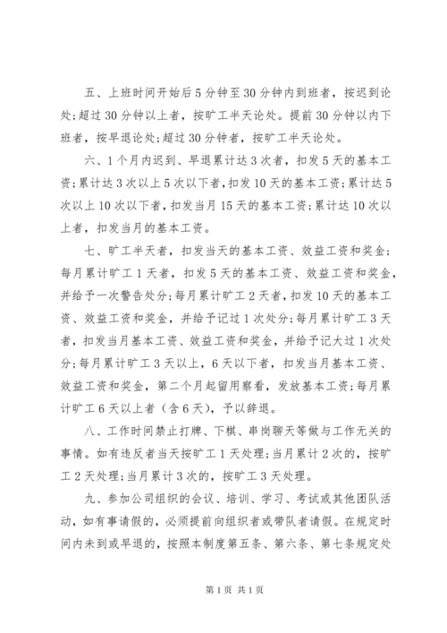 公司考勤管理制度(建议稿) (4).docx