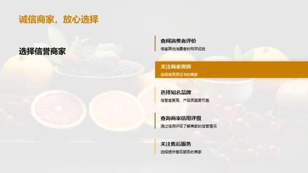守护食品安全