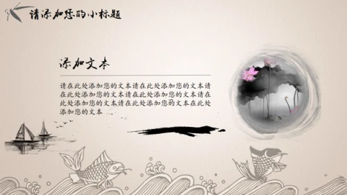 项目可行性计划书【中国风】通用PPT模板