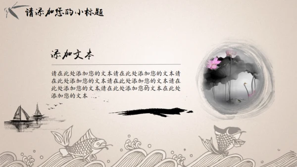 项目可行性计划书【中国风】通用PPT模板