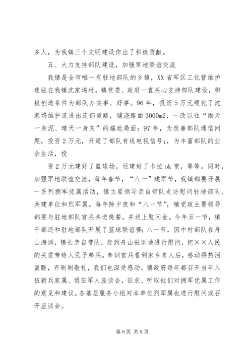 双拥优抚工作汇报 (2).docx