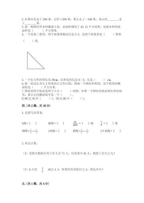最新版贵州省贵阳市小升初数学试卷（研优卷）.docx
