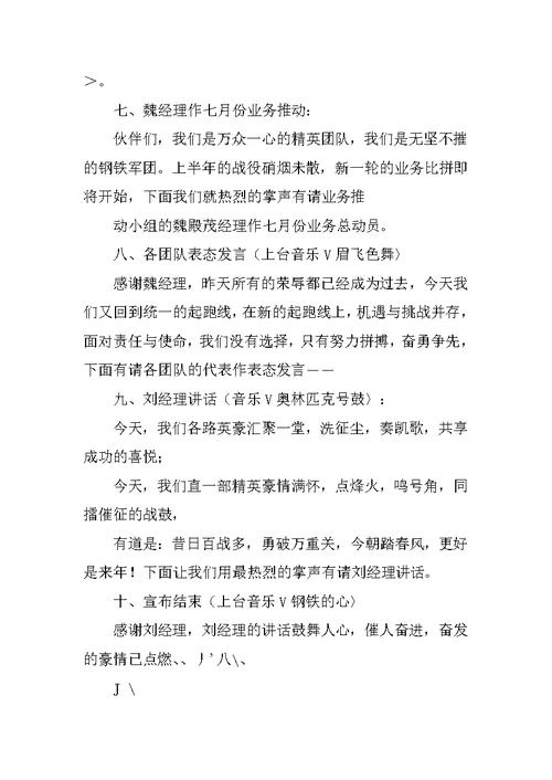 保险公司半年总结表彰会主持词(多篇范文)