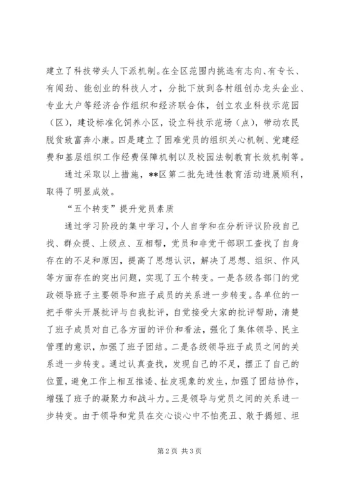 党员素质五个转变汇报.docx