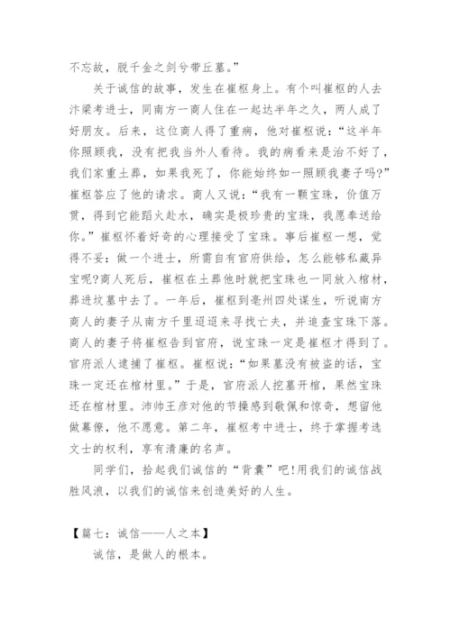 诚信的议论文「」.docx