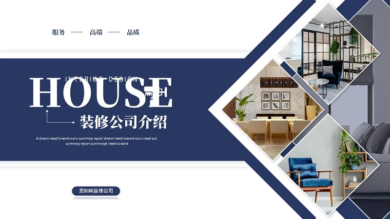 简约商务装修装潢公司介绍企业介绍产品介绍ppt模板