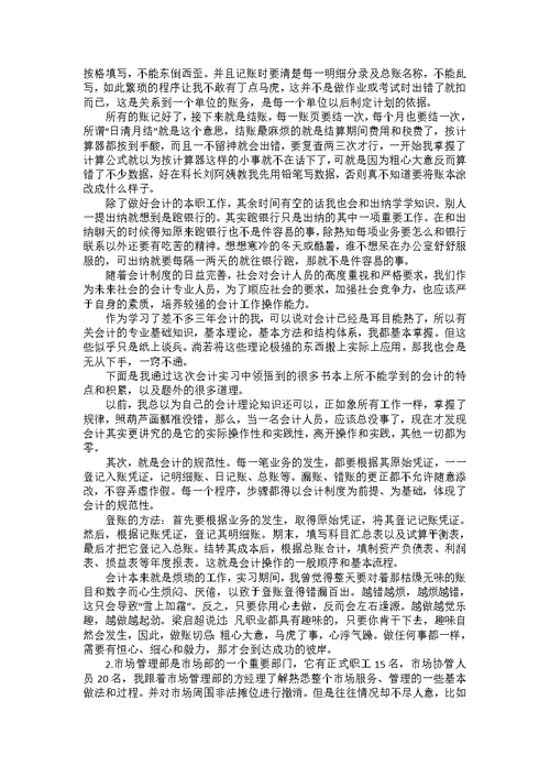 学生的实习报告3篇1