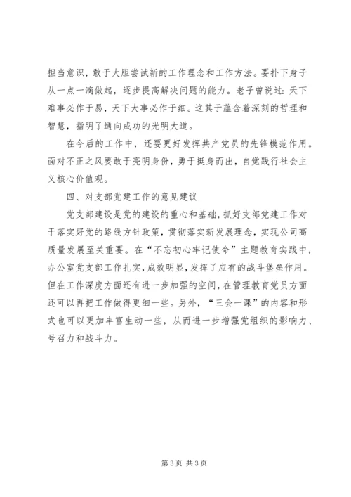 XX年党员专题组织生活会发言稿.docx