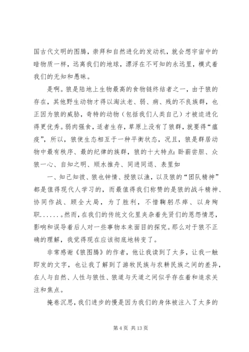 读《狼外婆》有感.docx