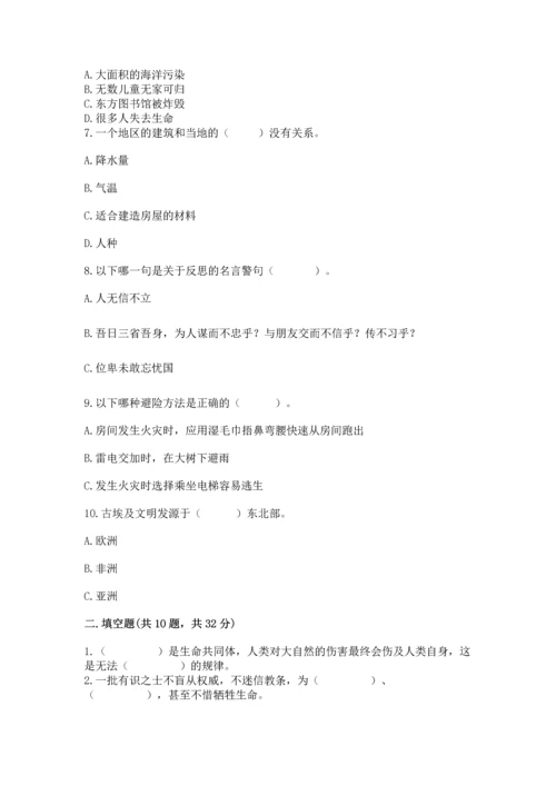 部编版六年级下册道德与法治期末测试卷【培优b卷】.docx