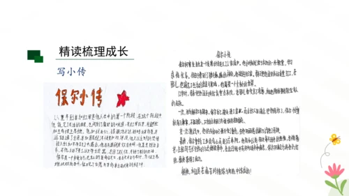 八年级下册 第六单元 名著导读《钢铁是怎样炼成的》课件（共26张PPT）