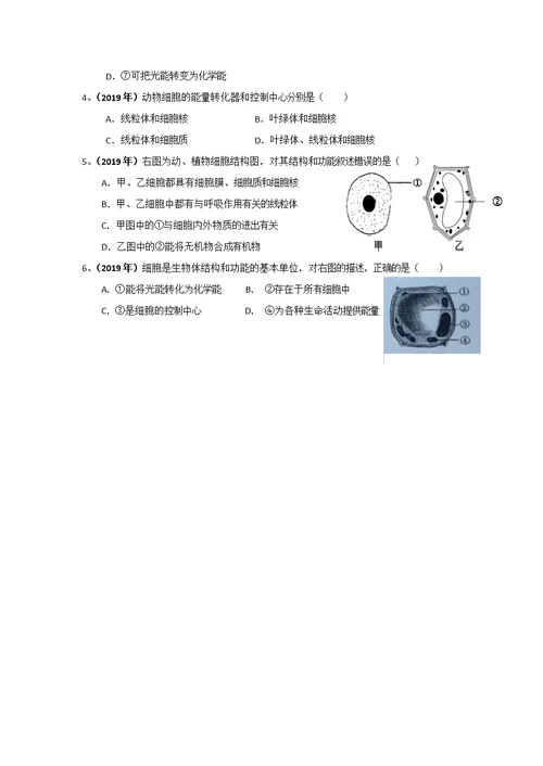 细胞是生命活动的单位学案