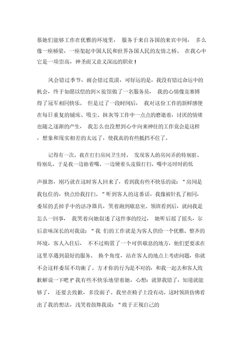 保洁爱岗敬业演讲稿6篇