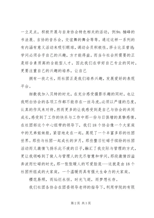 协会代表发言稿 (3).docx