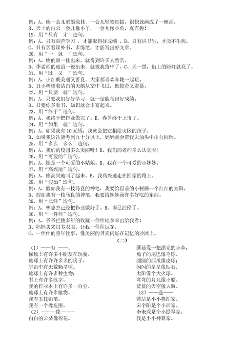 小学语文部编版二年级下册词语句子练习必考造句、选词填空、句型转换和关联词