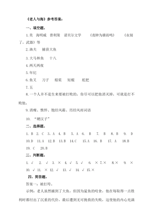 《老人与海》阅读测试题及答案.docx