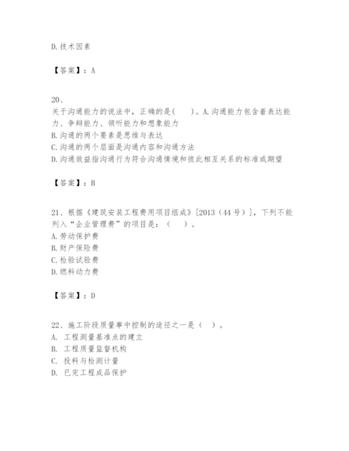 2024年一级建造师之一建建设工程项目管理题库含完整答案（名师系列）.docx