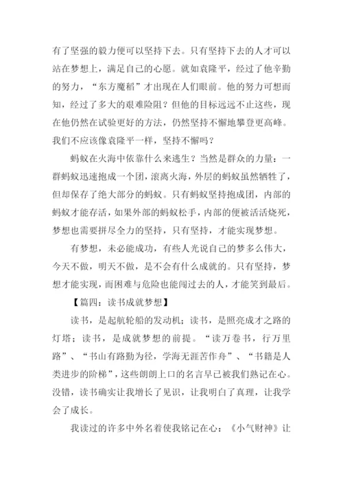 梦想话题作文.docx