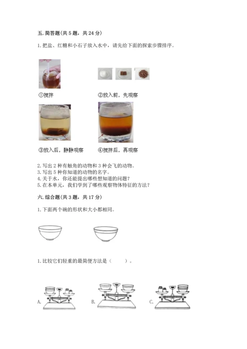 教科版一年级下册科学期末测试卷精品【必刷】.docx