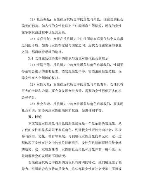 反抗历史中的女性形象与角色