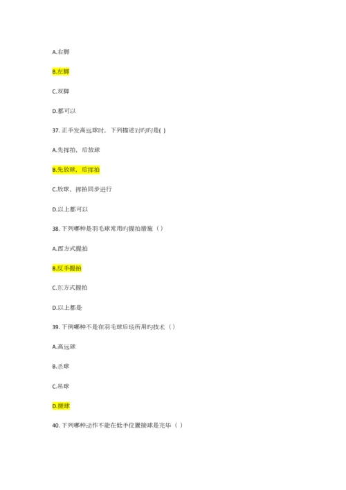 2023年羽毛球理论考试题库.docx