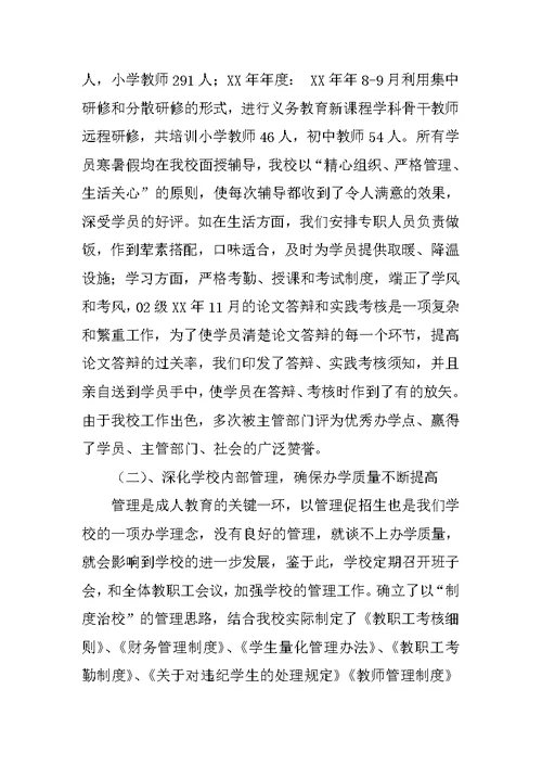 县教育局教师培训年度工作总结