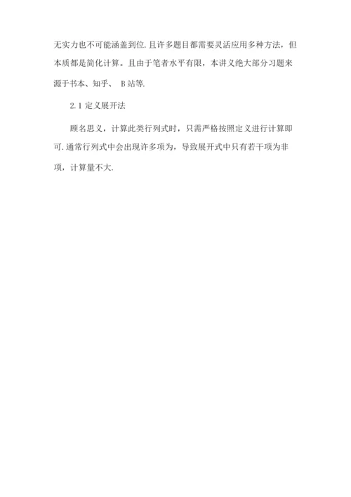 二次型矩阵的行列式计算技巧.docx