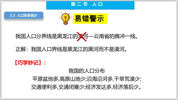 【2023秋人教八上地理期中复习串讲课件+考点清单+必刷押题】第一章 从世界看中国【串讲课件】(共5