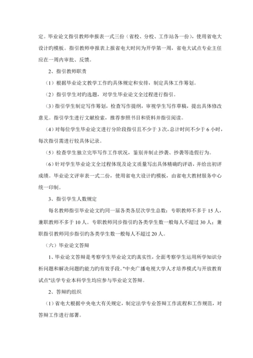 法学本科毕业实践实施标准细则.docx