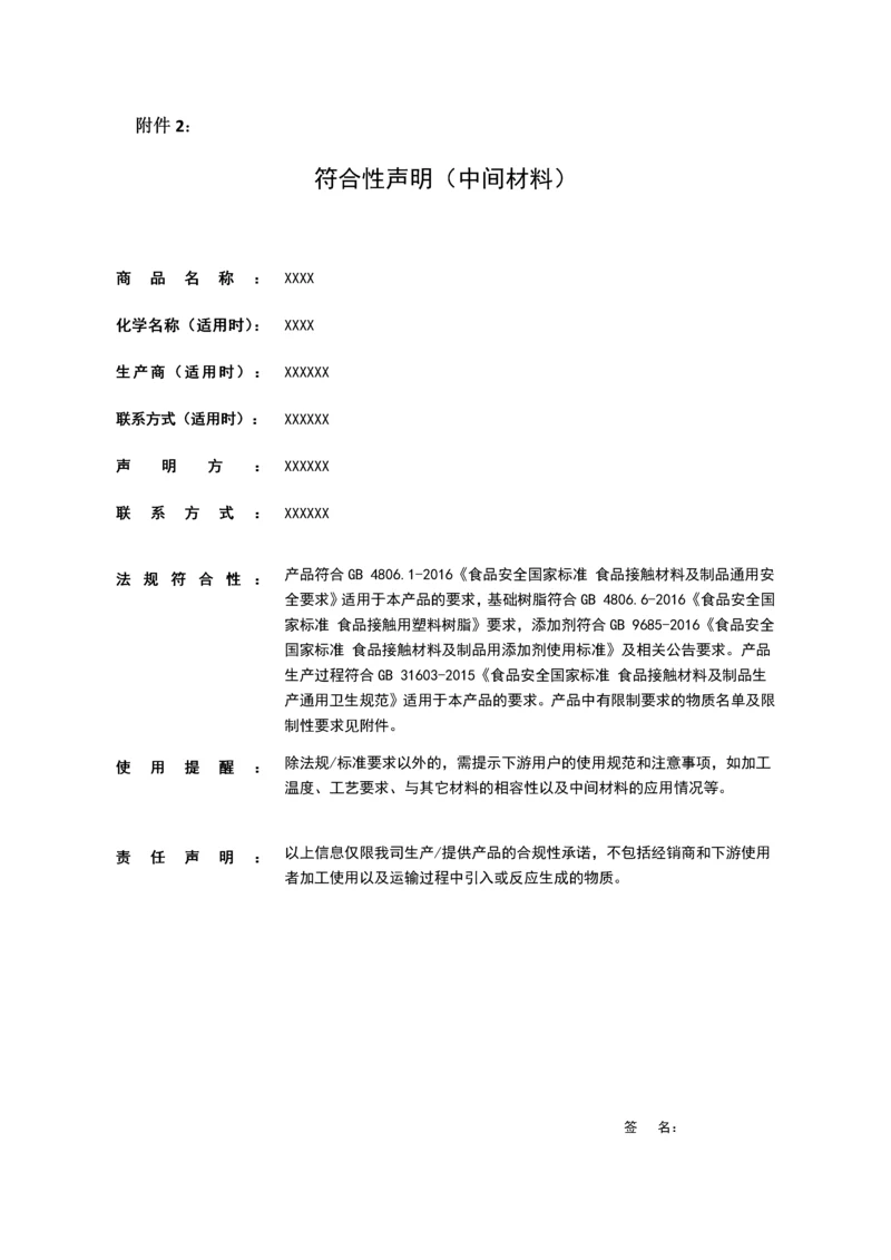 食品接触材料及制品符合性声明(中间材料).docx