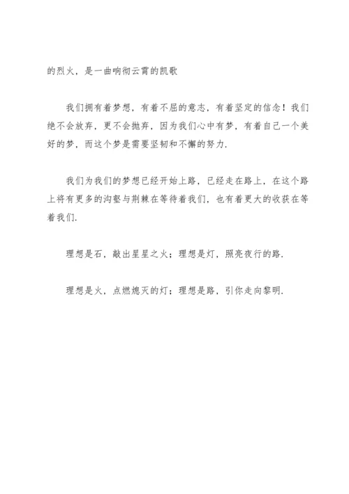 关于理想的演讲稿2022.docx