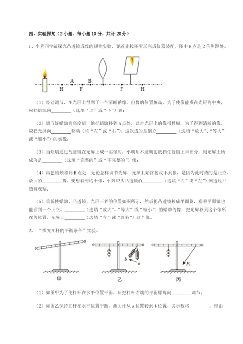 滚动提升练习安徽无为县襄安中学物理八年级下册期末考试综合训练练习题（详解）.docx