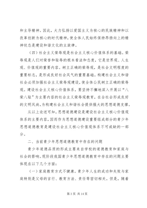思想道德教育途径和方法调研报告.docx