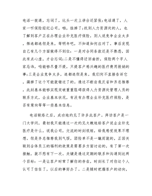 保险公司实习工作个人总结