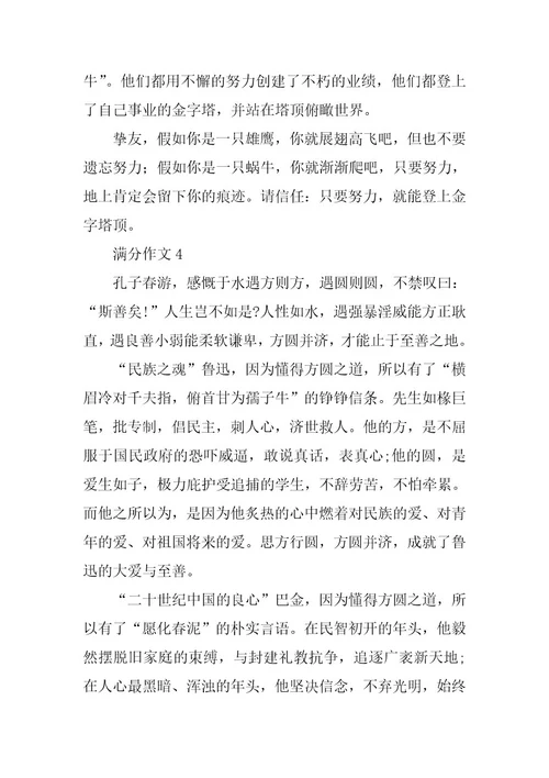 2024年高二满分作文大全